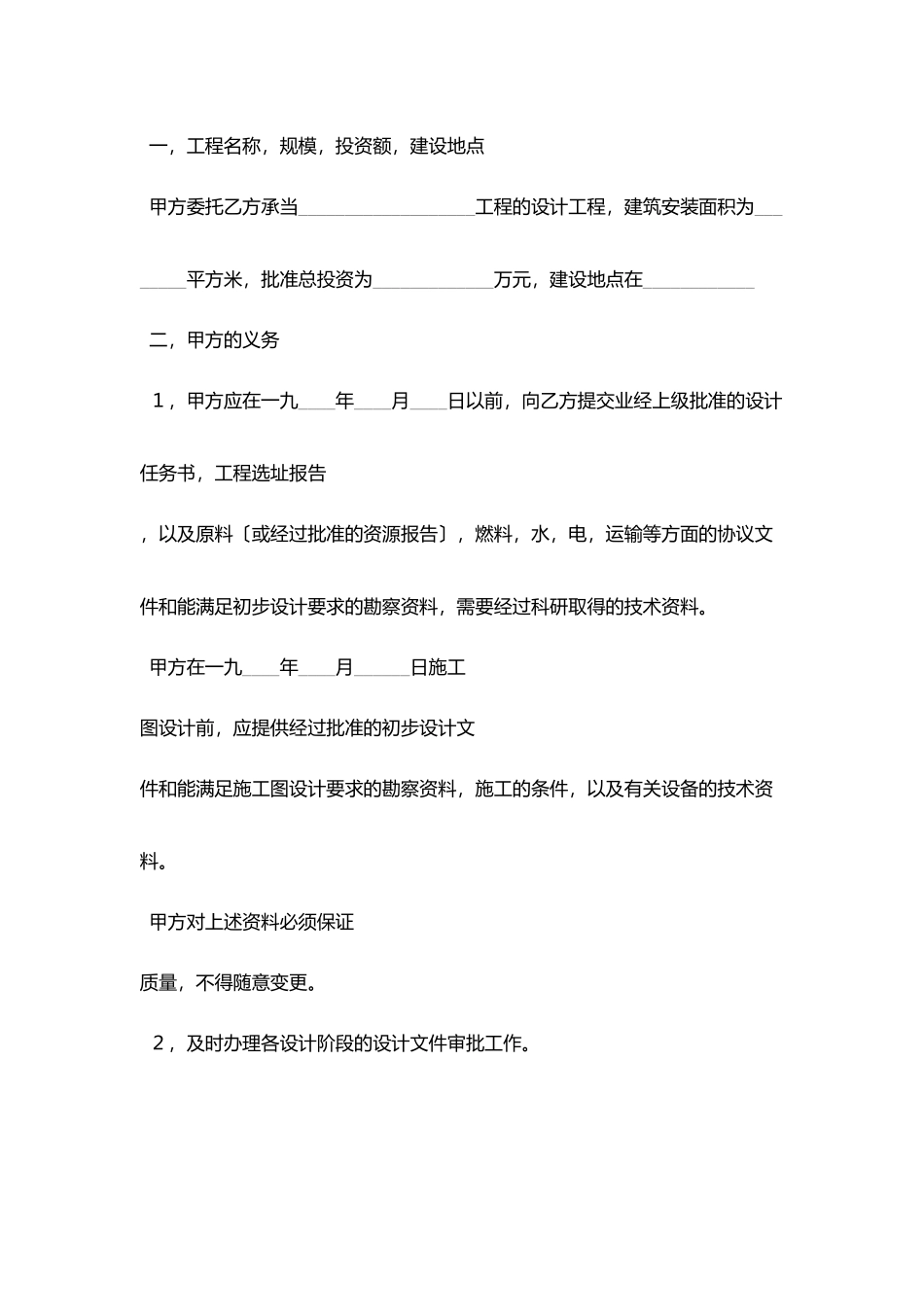 建设工程勘察设计合同协议书范文_第2页