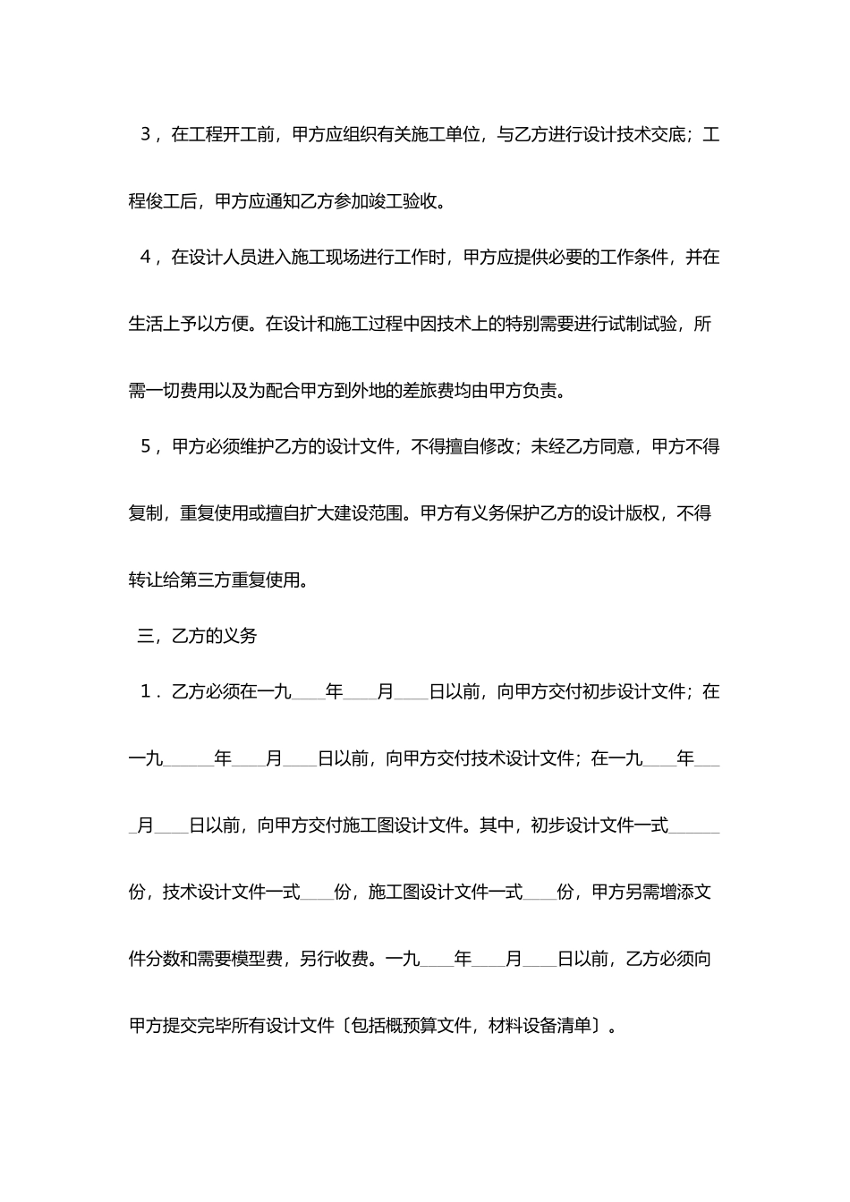 建设工程勘察设计合同协议书范文_第3页