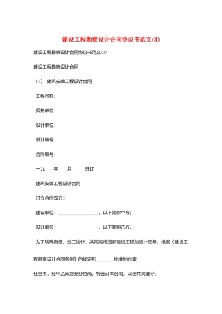 建设工程勘察设计合同协议书范文
