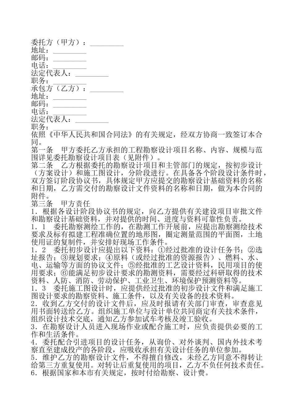 建设工程勘察设计委托合同新——_第2页