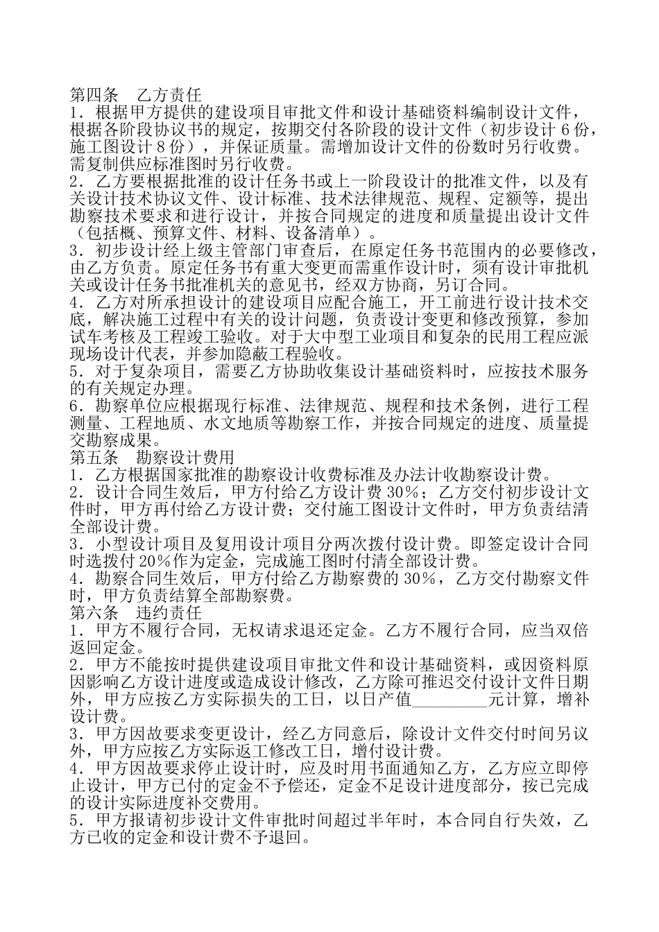 建设工程勘察设计委托合同新——_第3页