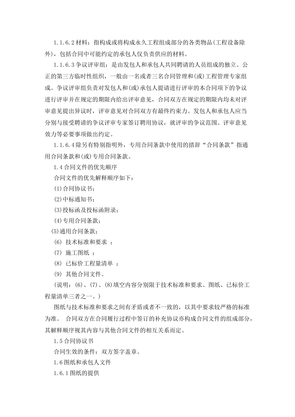 建设工程合同条款_第2页