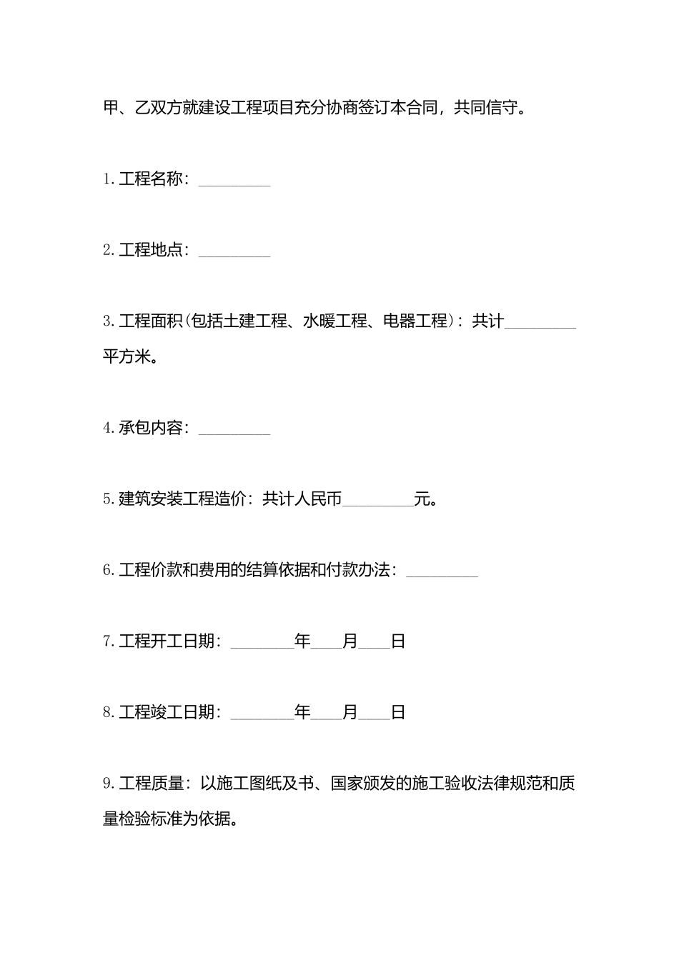 建设工程合同样书_第3页