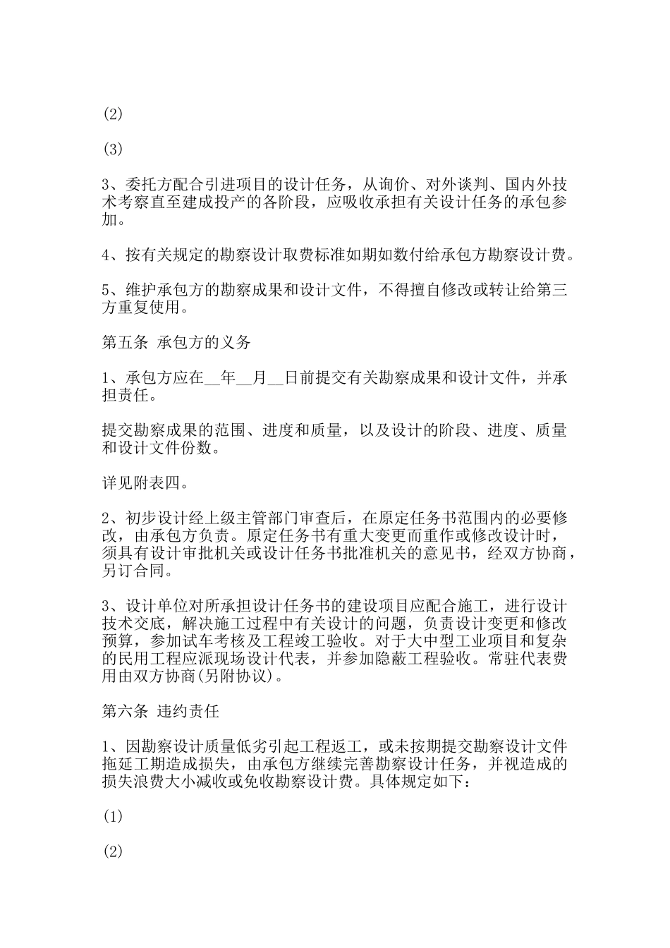 建设工程合同书样式_第2页