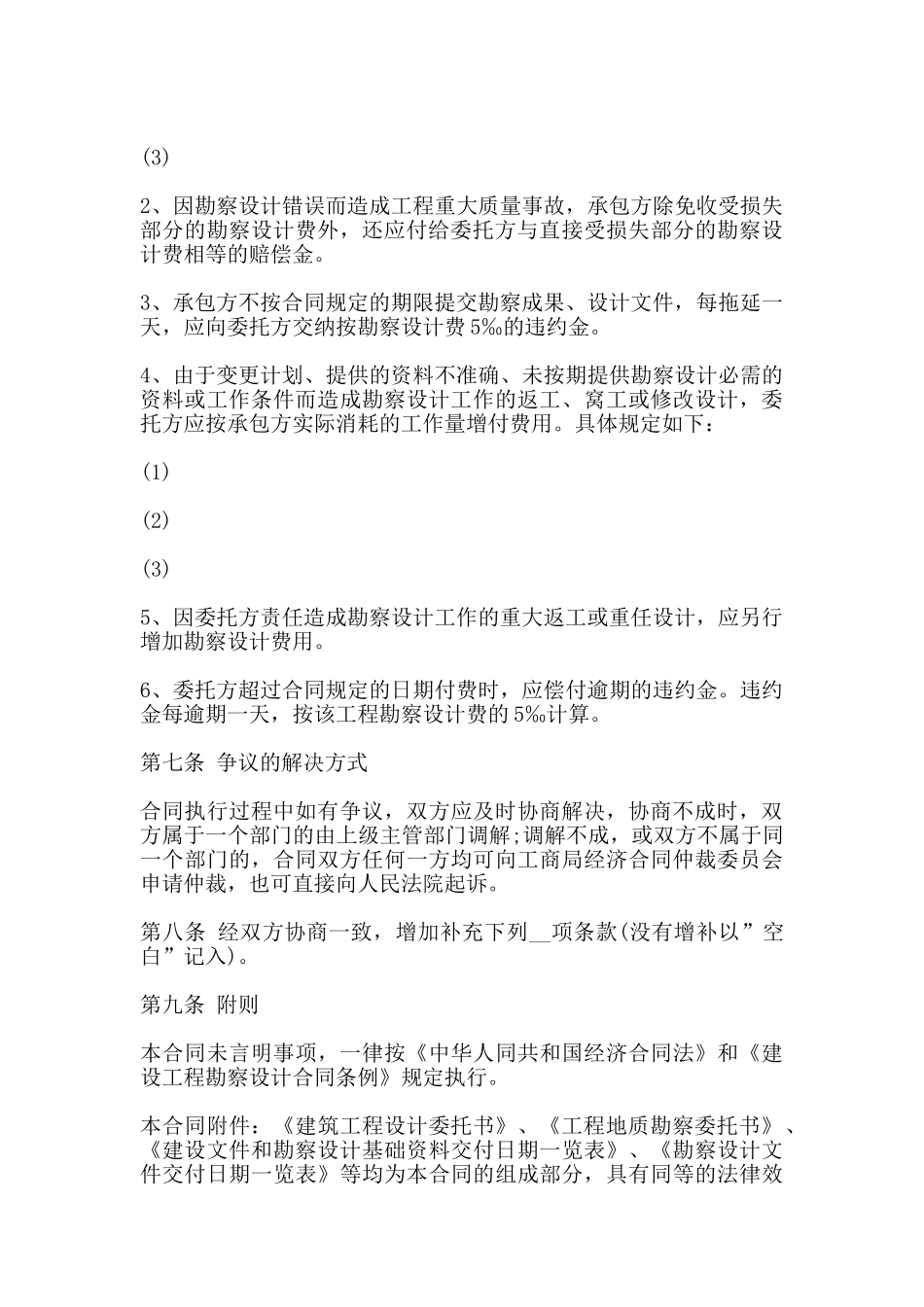 建设工程合同书样式_第3页