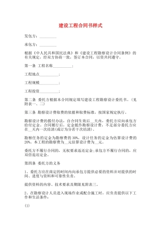 建设工程合同书样式