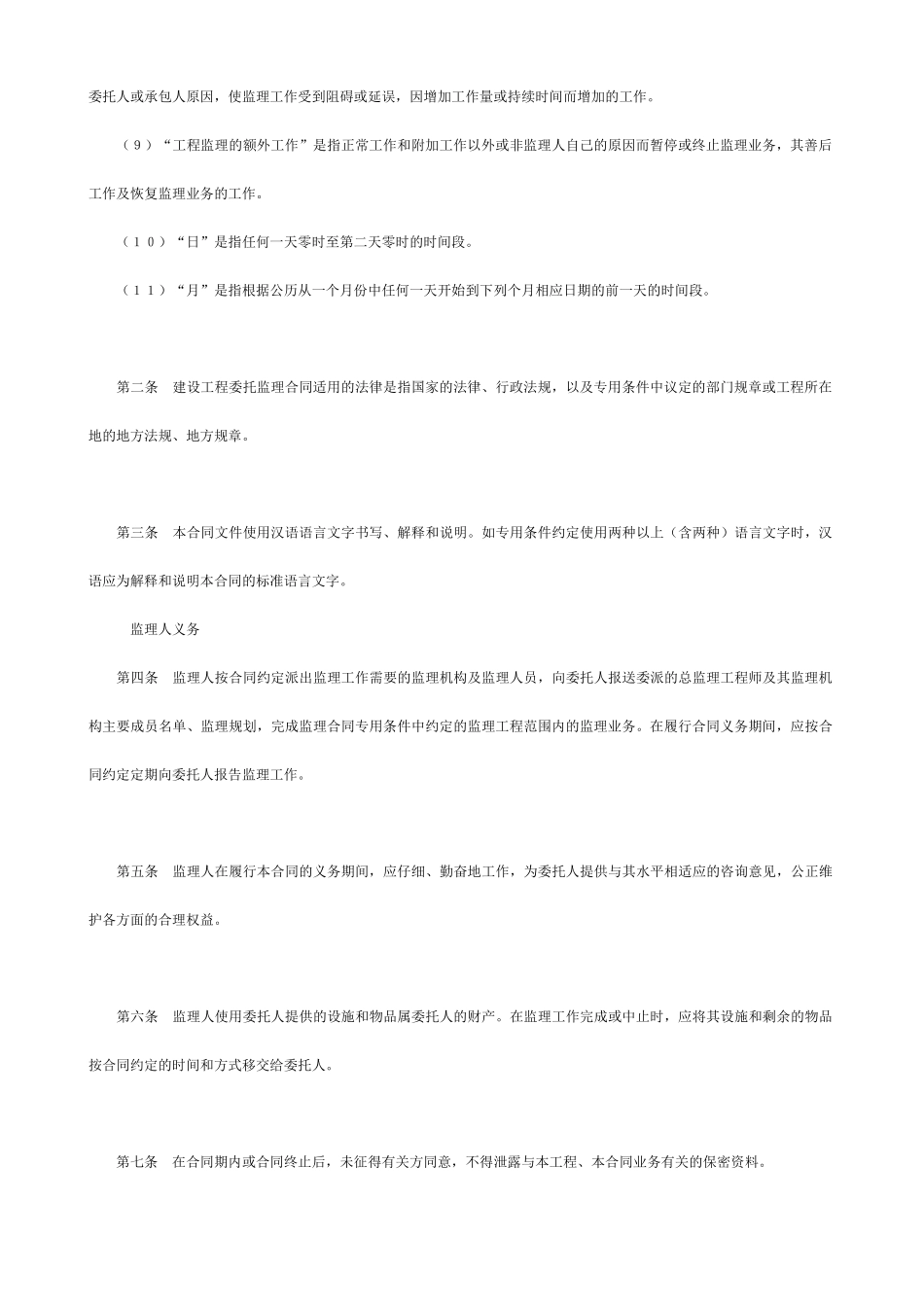 建设工程委托监理合同_第3页
