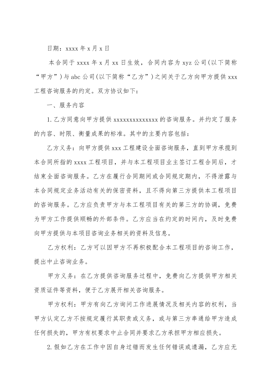 建设工程咨询服务承揽合同_第2页