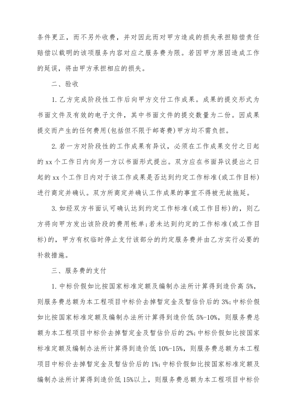 建设工程咨询服务承揽合同_第3页