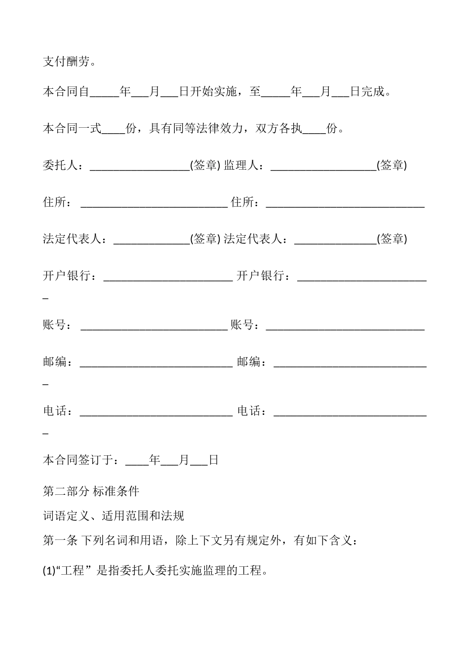 建设工程委托监理合同书示范文本_第2页