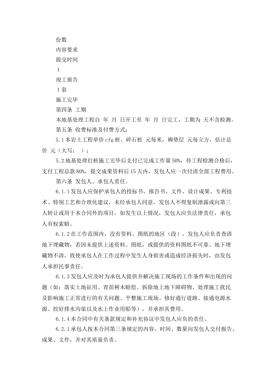 建设工程地基处理合同_第2页