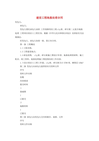 建设工程地基处理合同