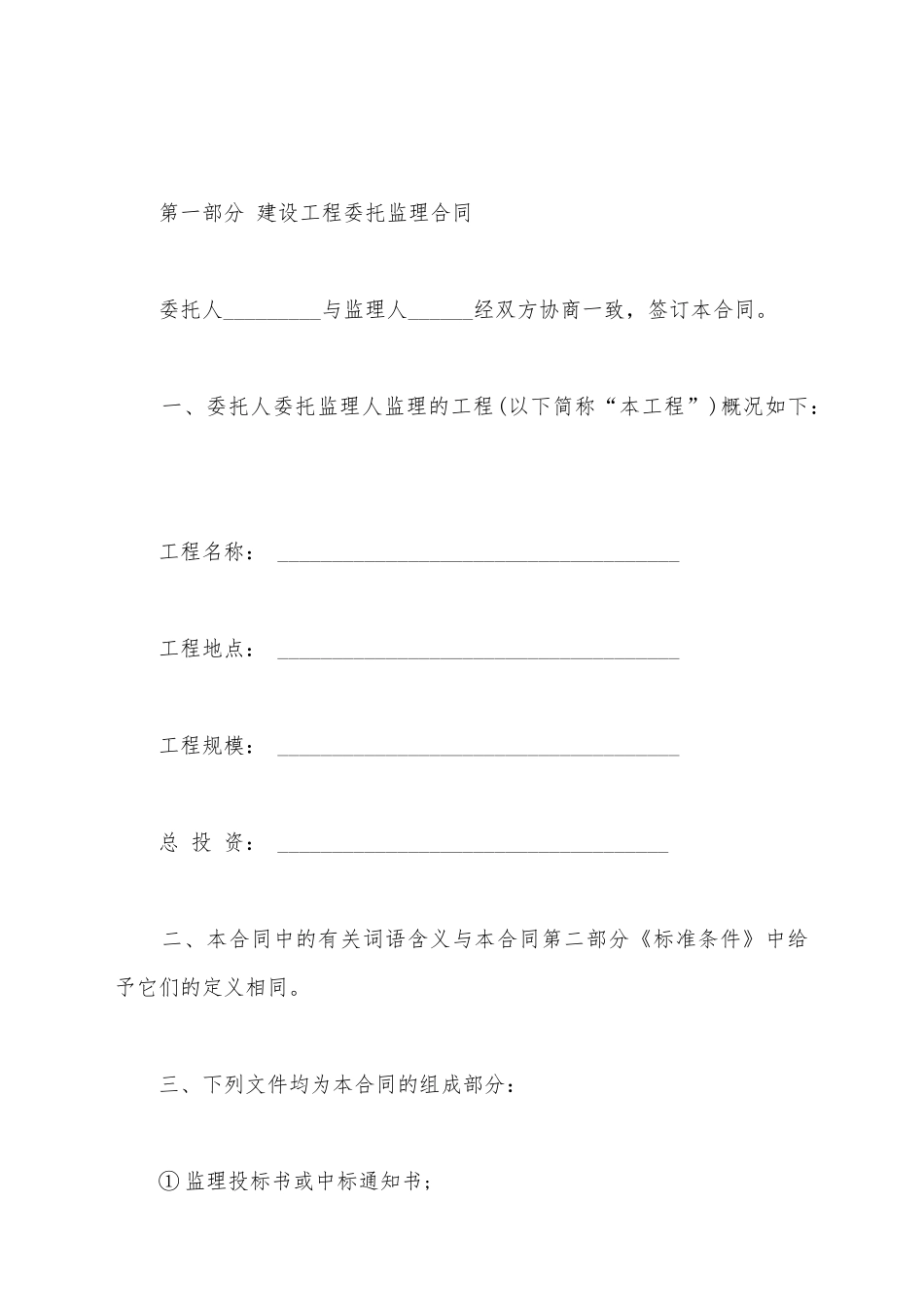 建设工程委托监理合同书示范文本_第2页