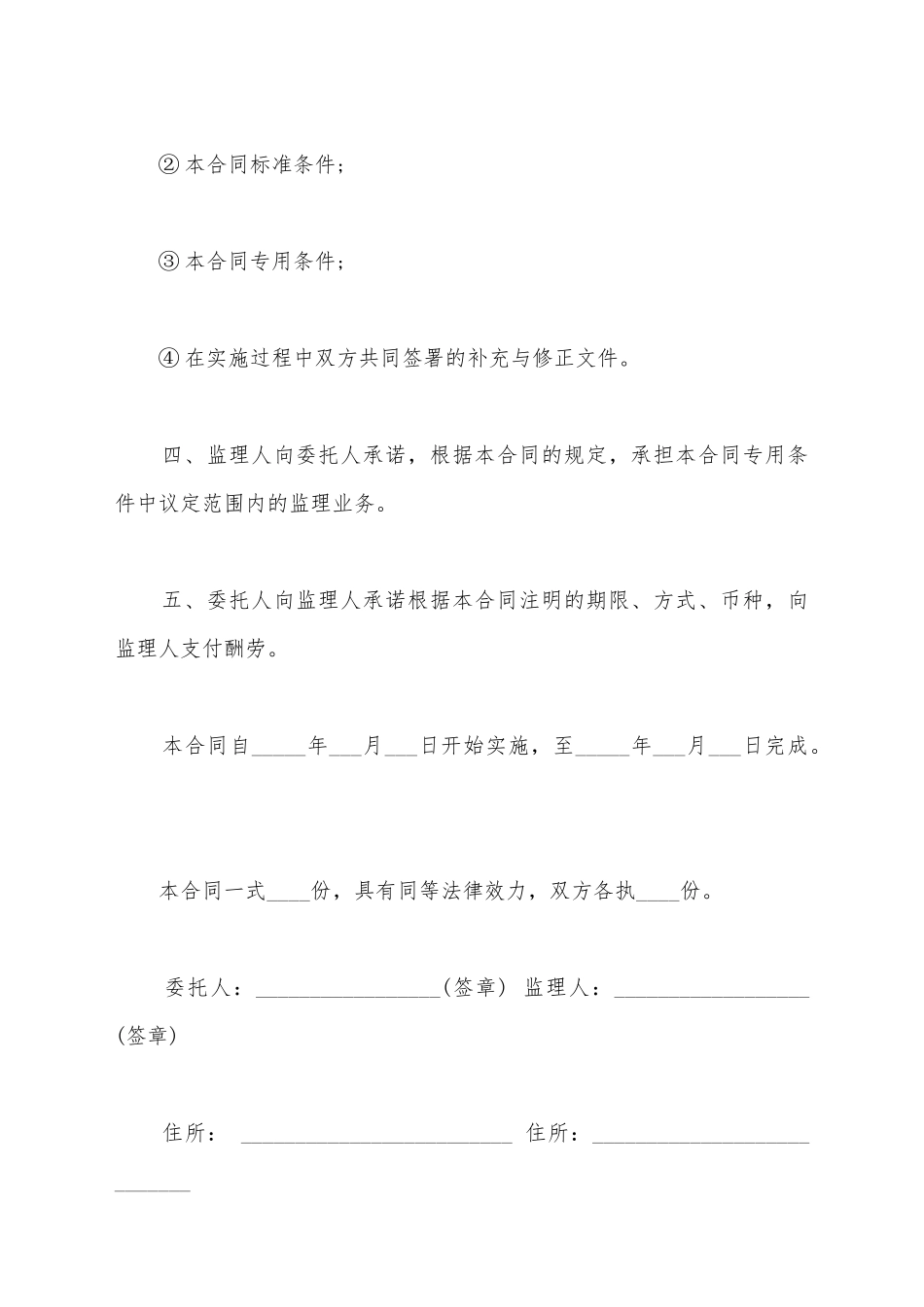 建设工程委托监理合同书示范文本_第3页