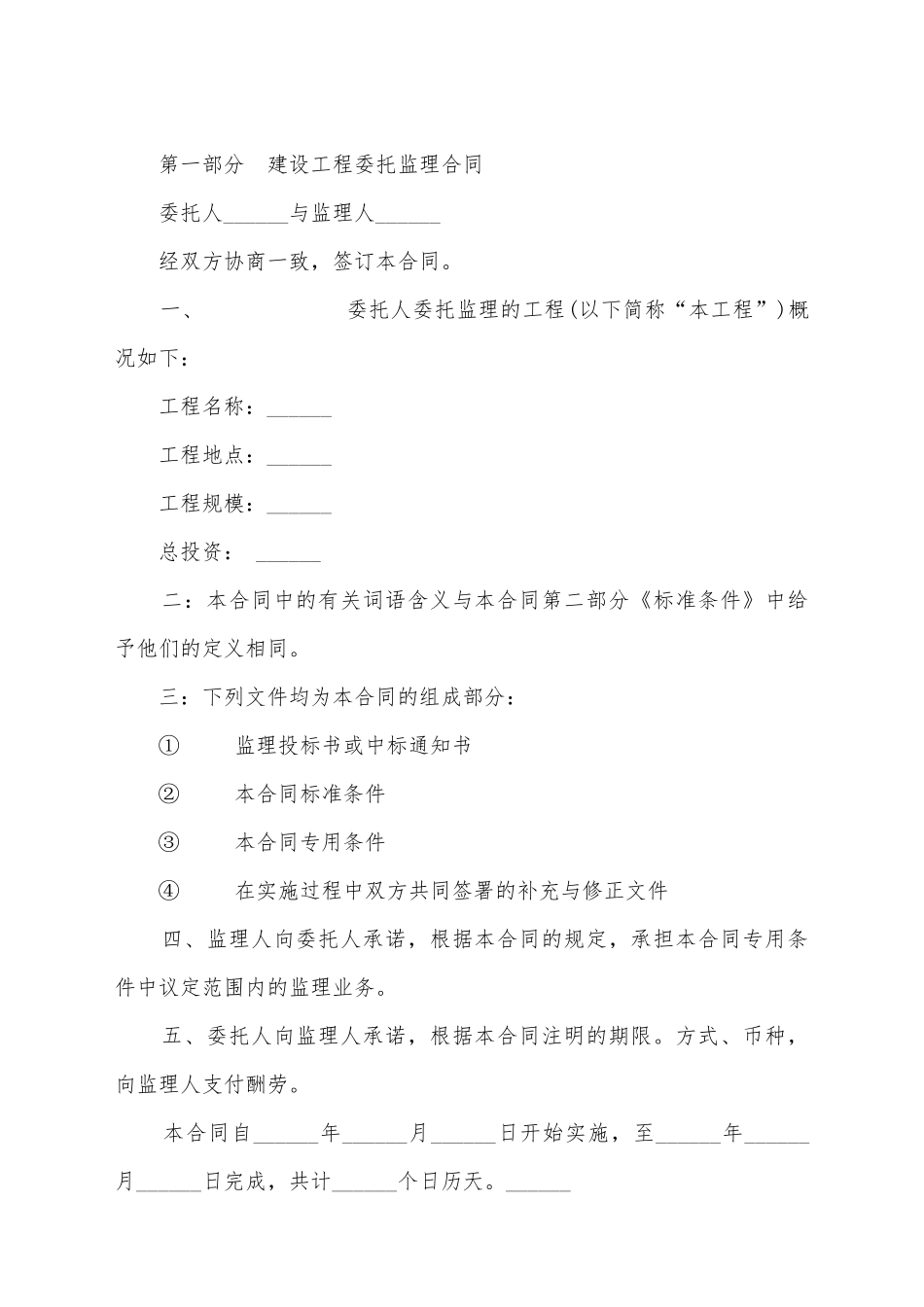 建设工程委托监理合同示范文本_第2页