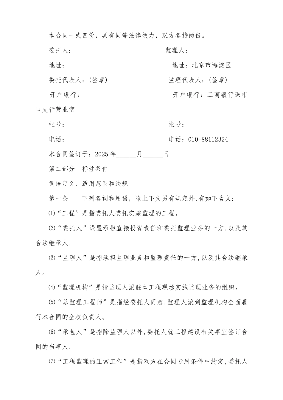 建设工程委托监理合同示范文本_第3页