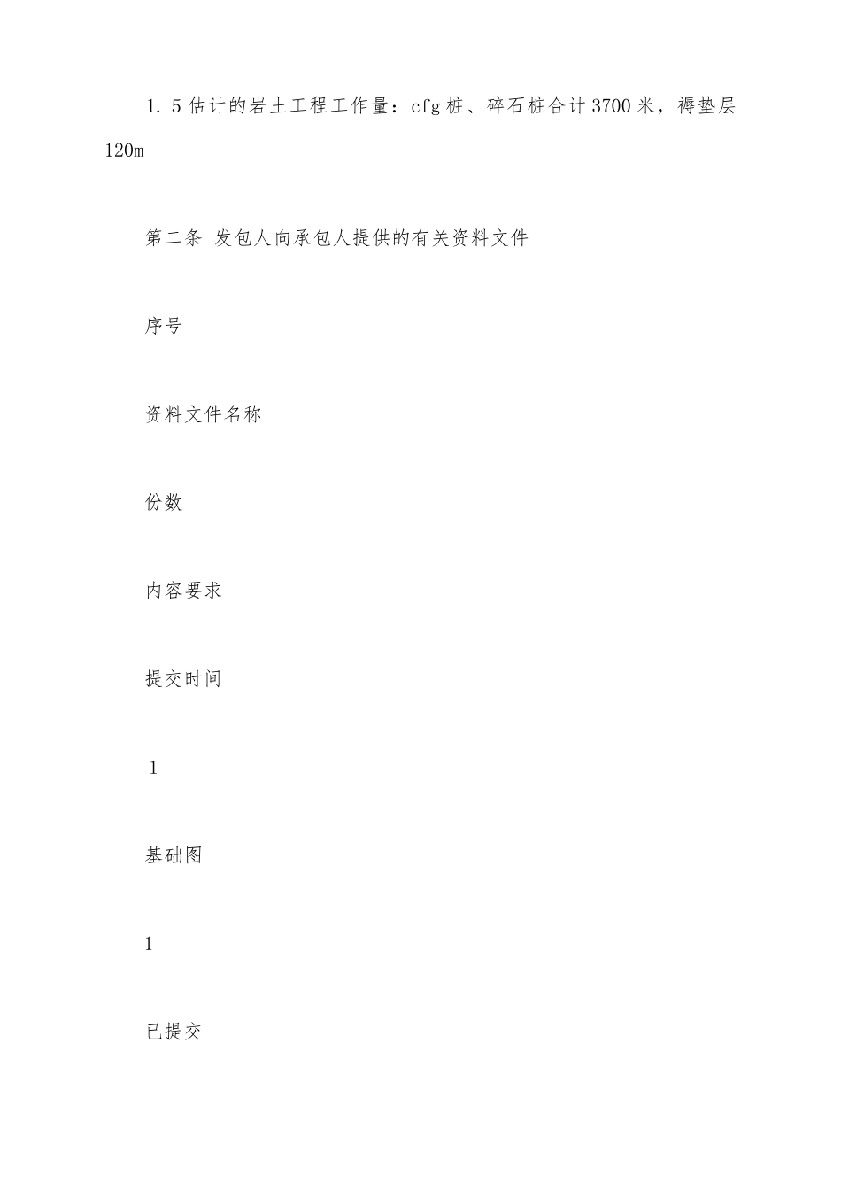 建设工程地基处理合同_第3页