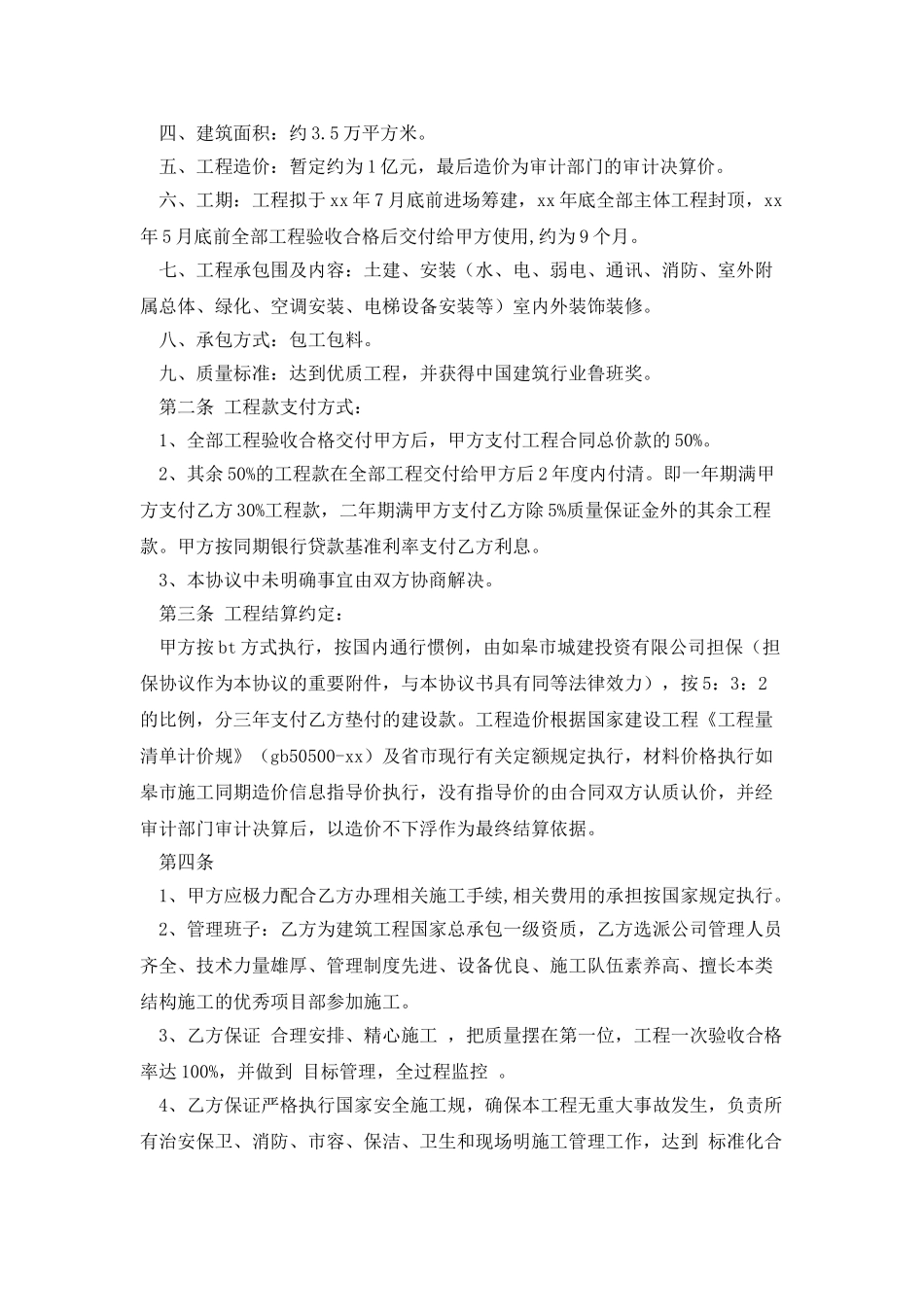 建设工程廉洁合作协议书_第3页