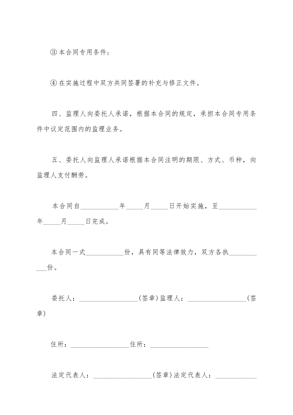 建设工程委托监理合同范文_第3页