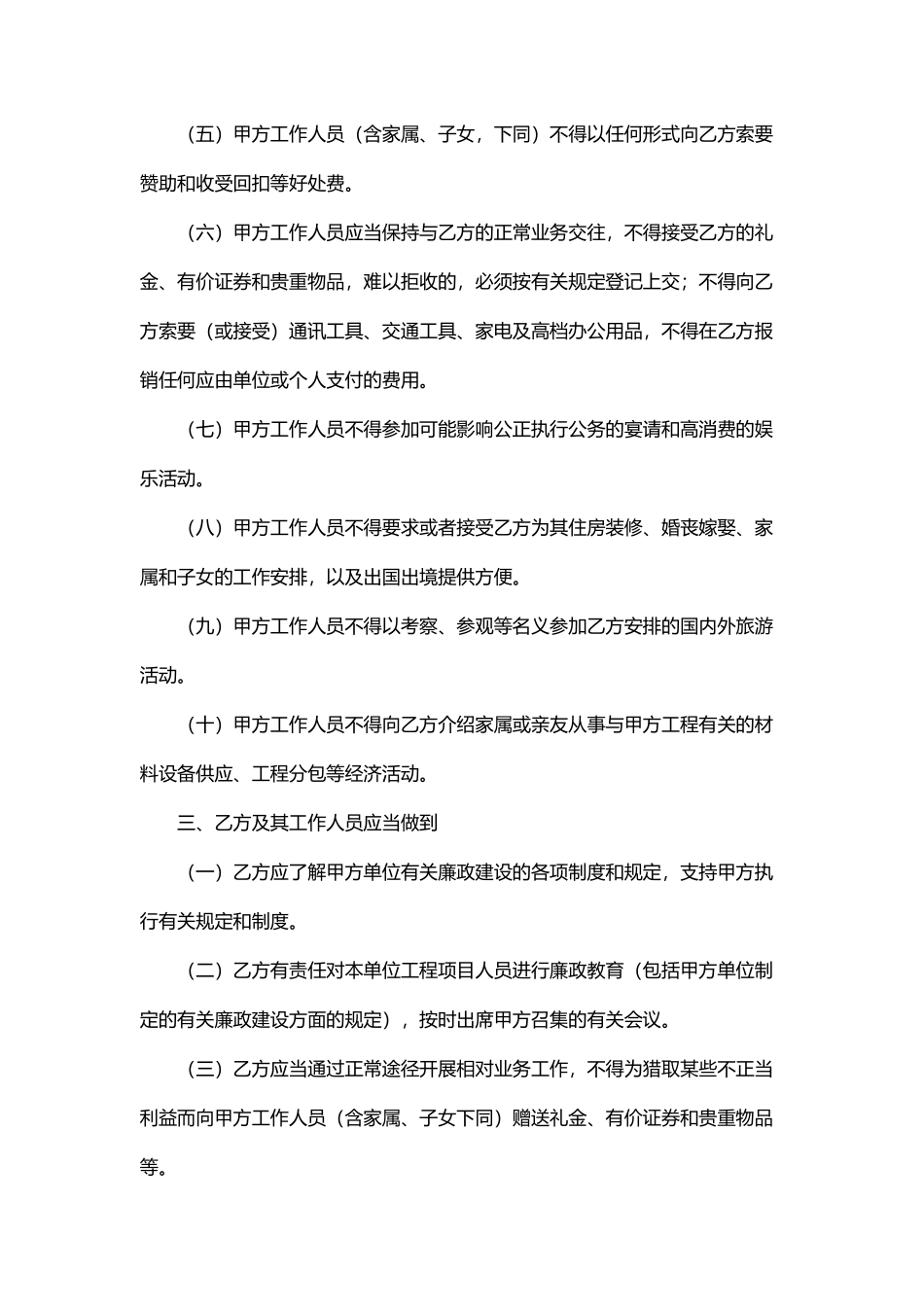 建设工程廉洁合同(标准版)_第2页