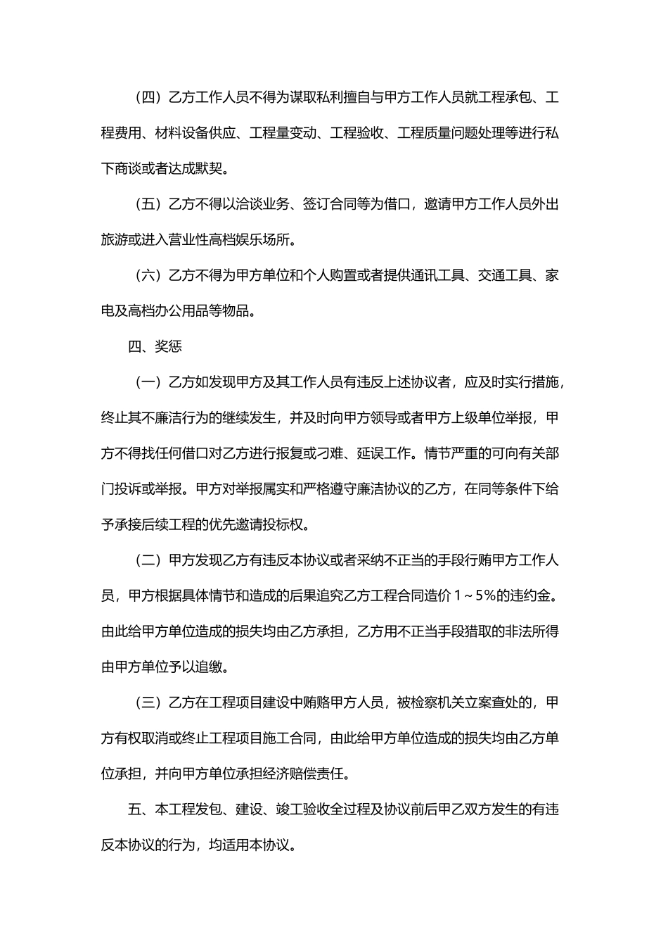 建设工程廉洁合同(标准版)_第3页