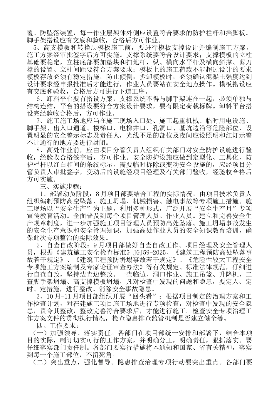 建设工程安全生产隐患排查治理方案_第2页