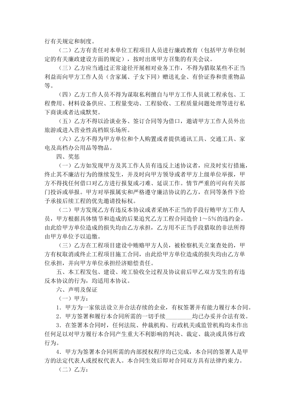 建设工程廉洁合同(律师版)_第2页