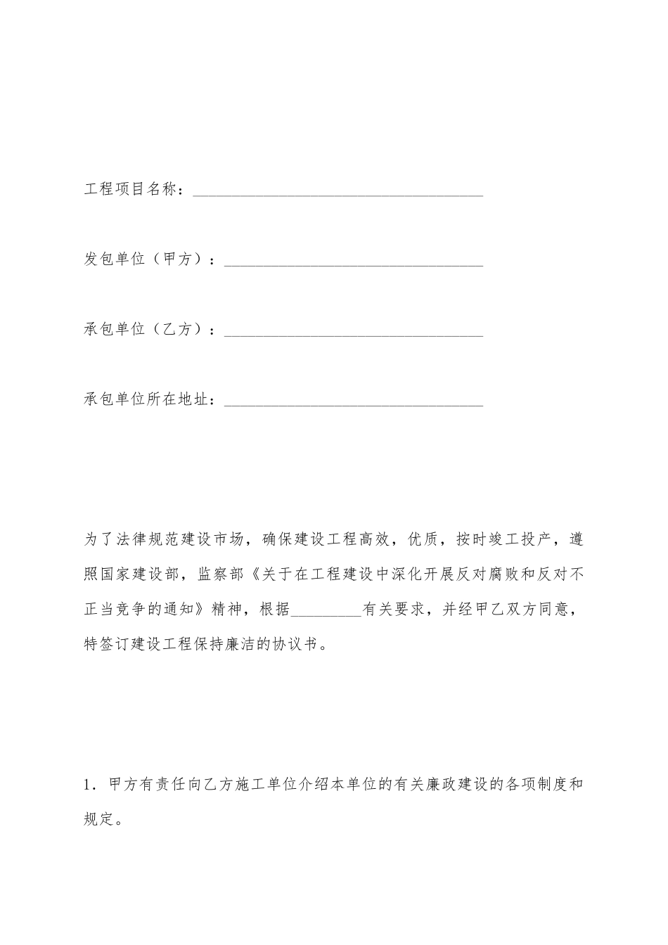 建设工程廉洁合同_第2页