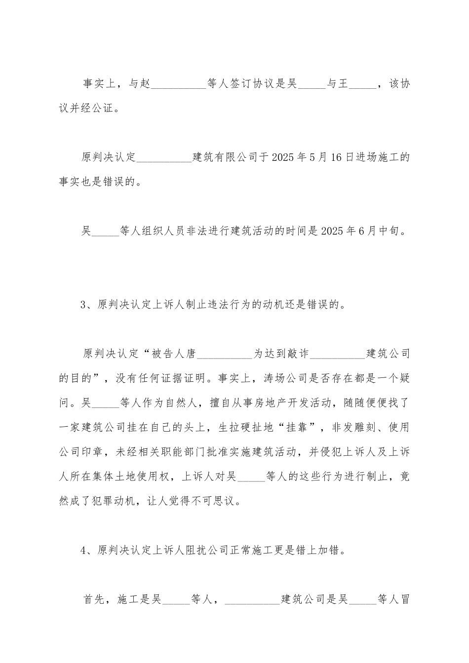 建设工程开发商刑事上诉状_第3页