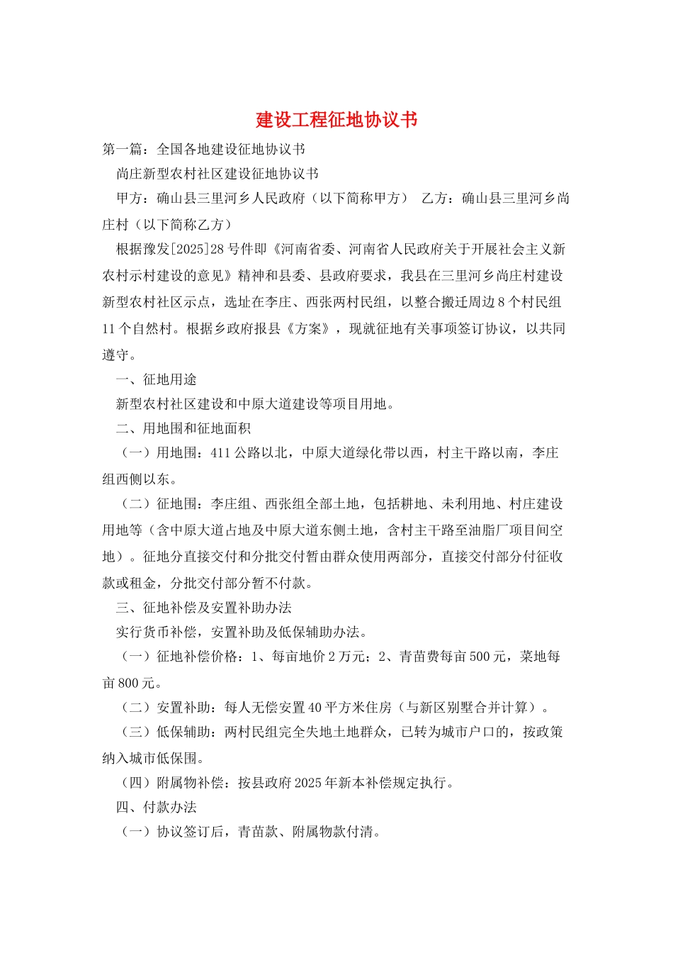 建设工程征地协议书_第1页