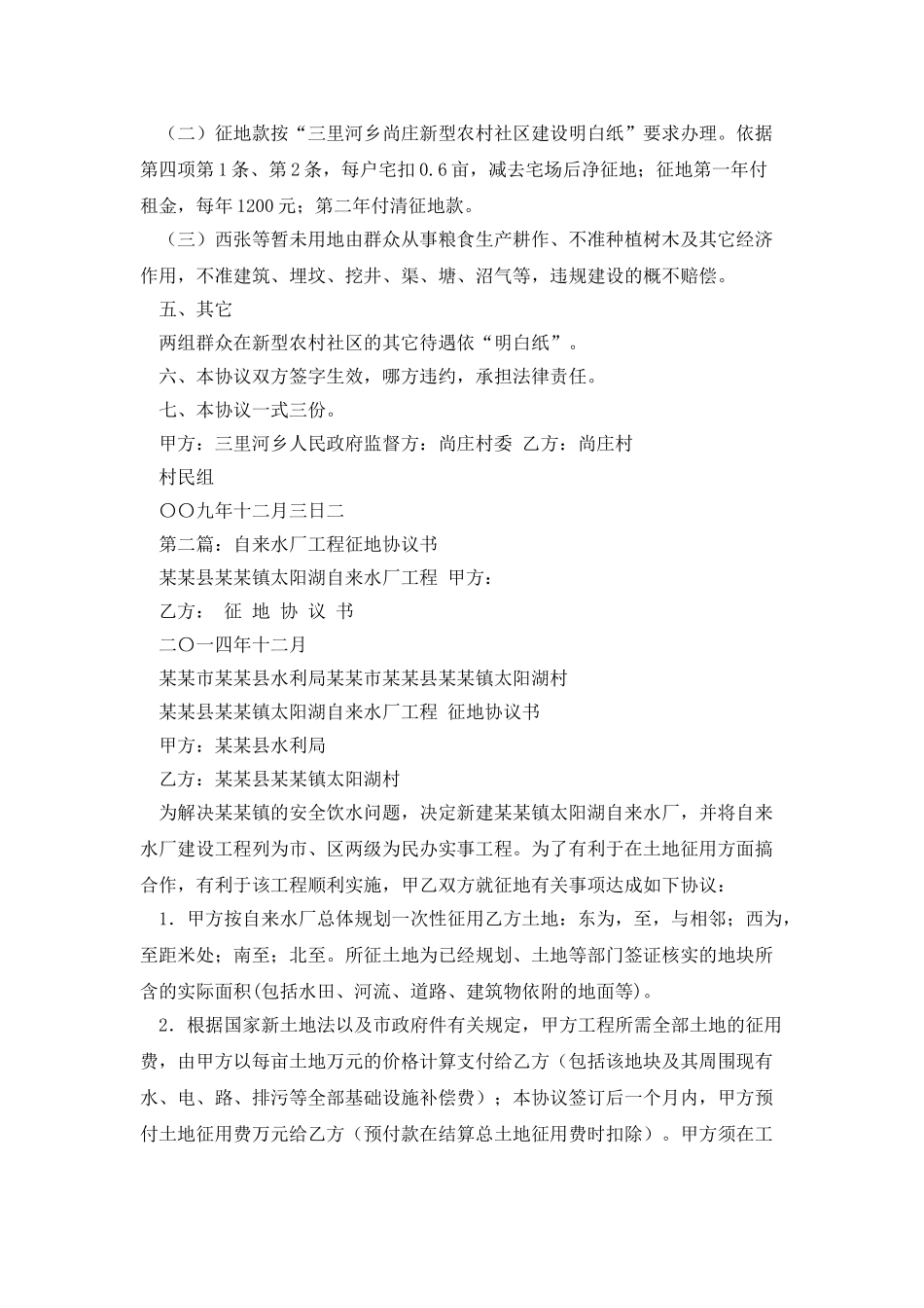 建设工程征地协议书_第2页