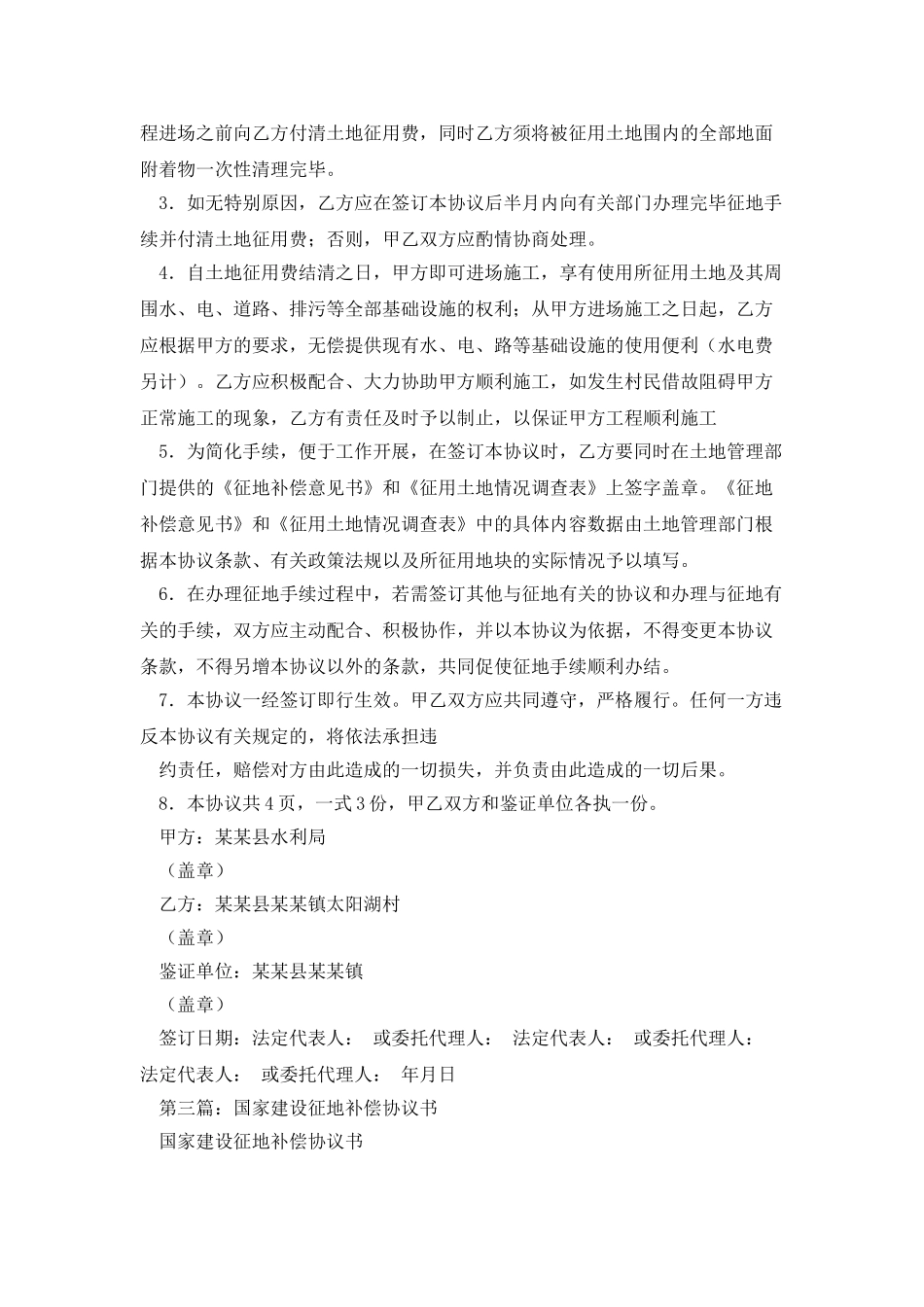 建设工程征地协议书_第3页