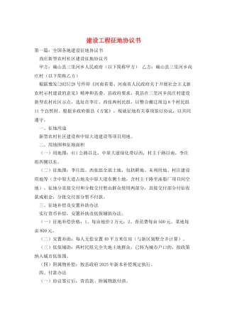 建设工程征地协议书