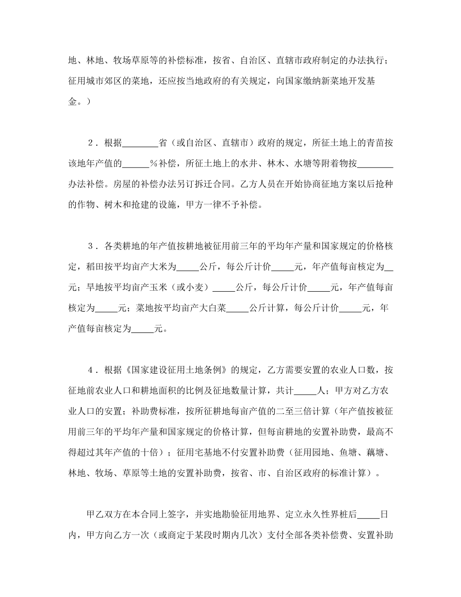 建设工程征用土地合同(标准版)_第2页