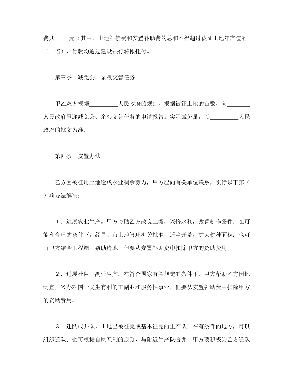 建设工程征用土地合同(标准版)_第3页