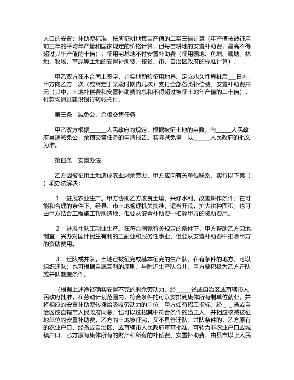 建设工程征用土地合同_第2页