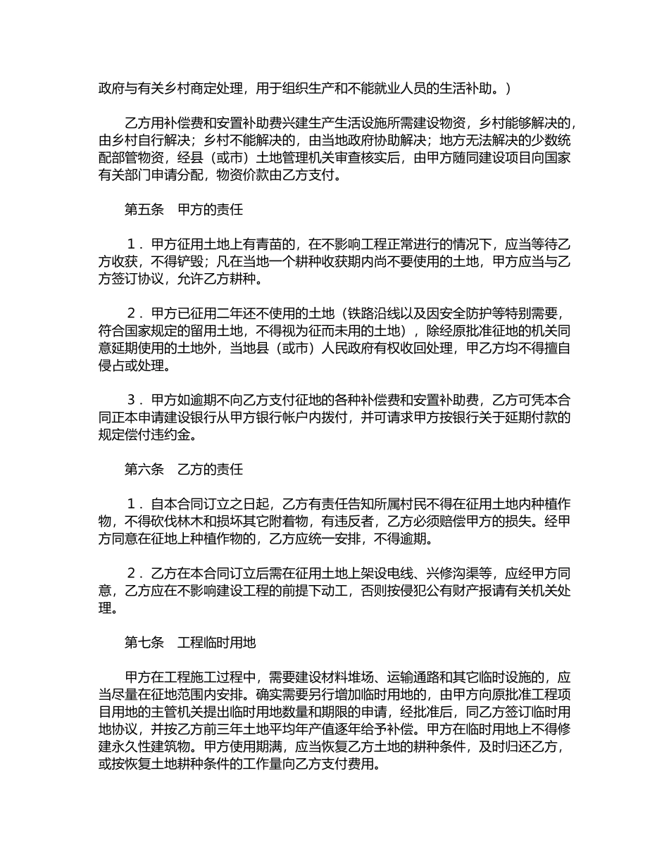 建设工程征用土地合同_第3页