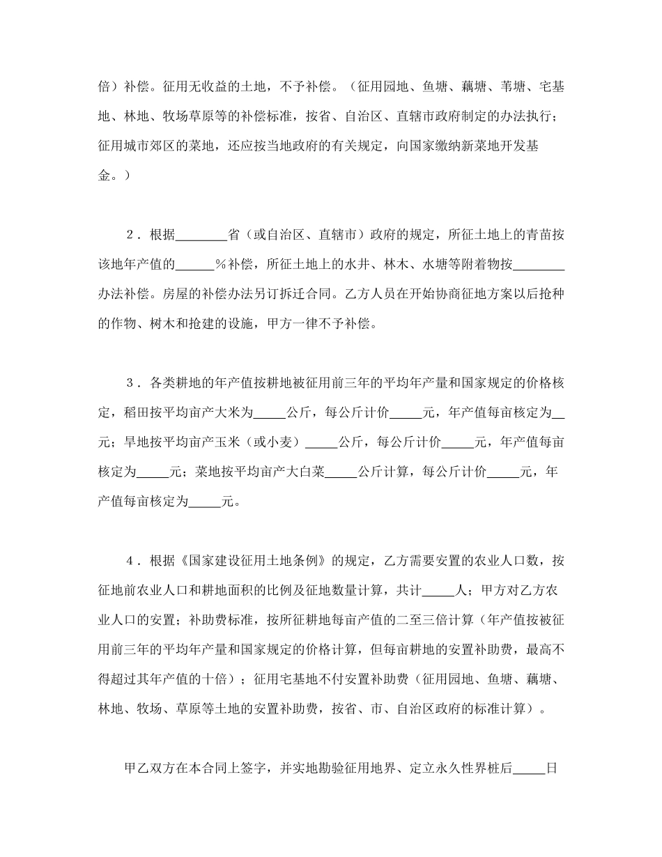 建设工程征用土地合同(律师版)_第2页