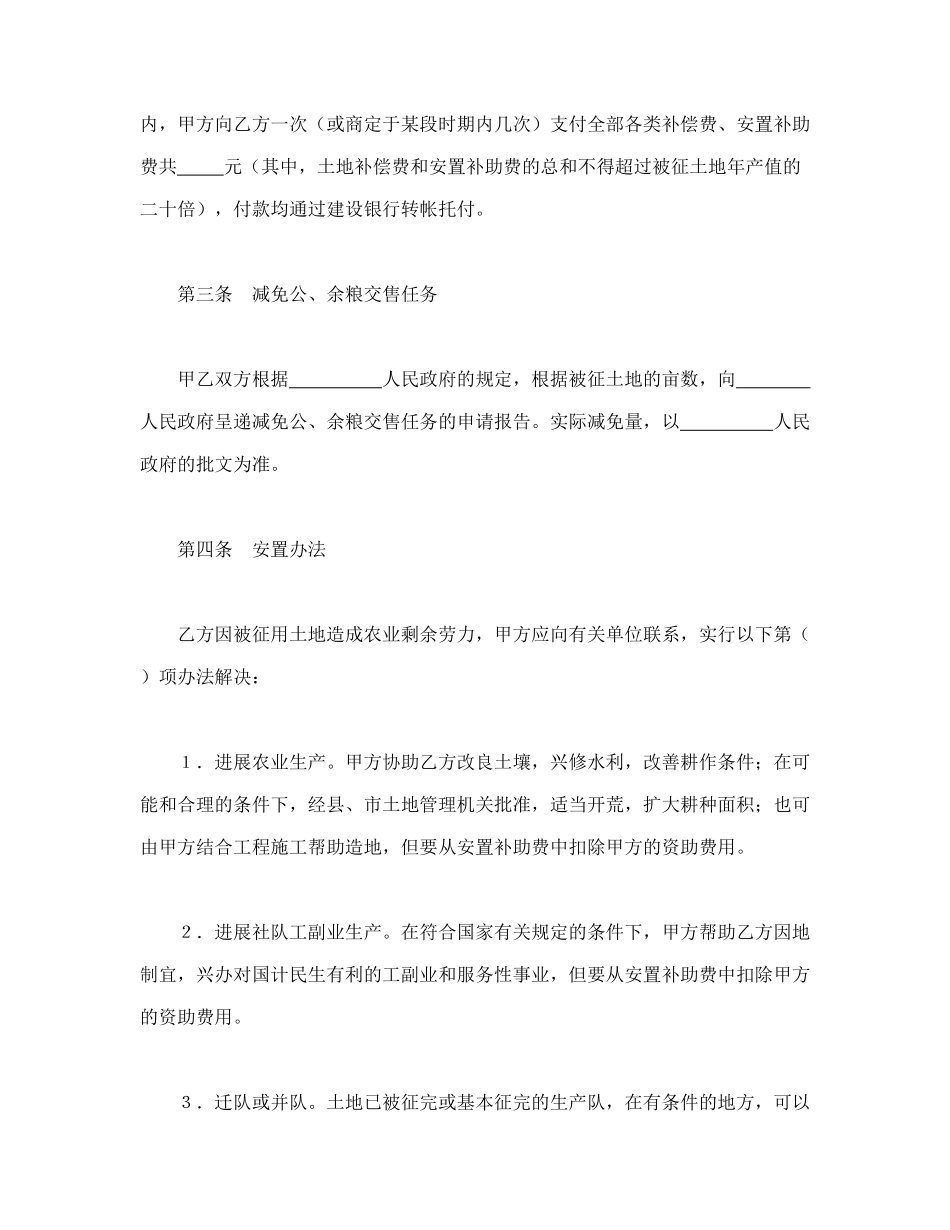 建设工程征用土地合同(律师版)_第3页