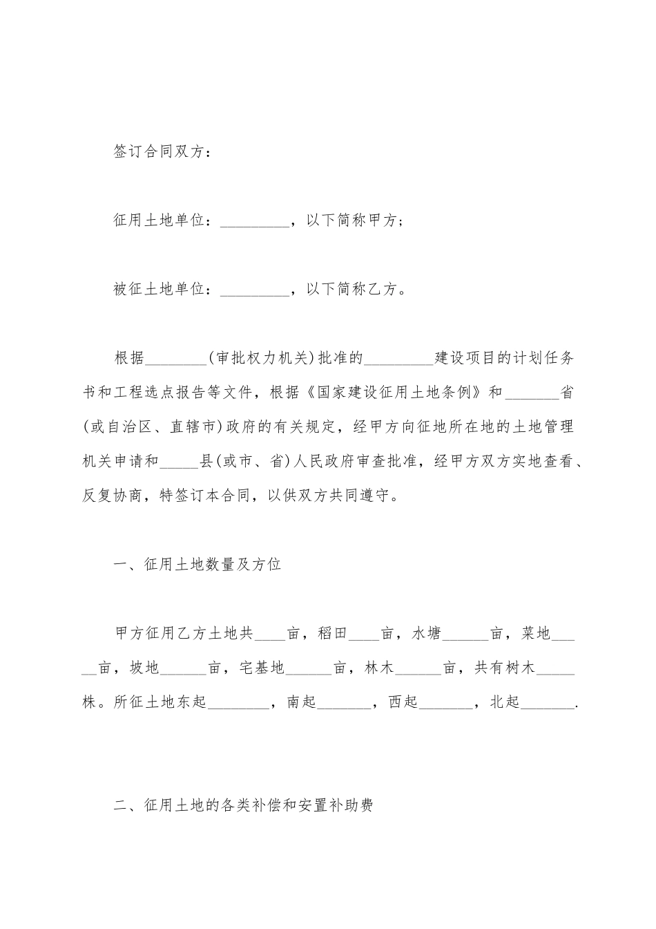 建设工程征用土地合同书模板_第2页