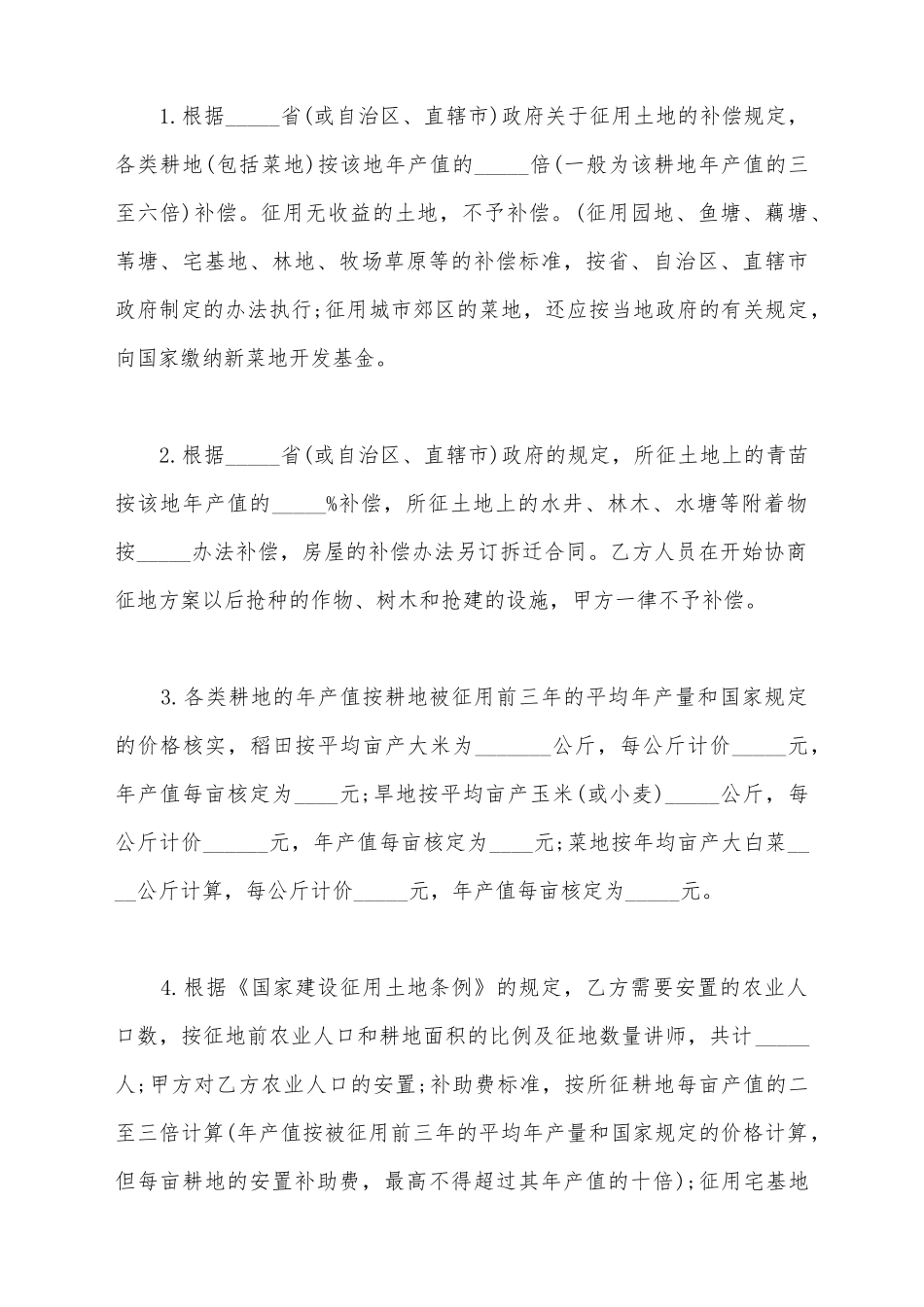 建设工程征用土地合同书模板_第3页
