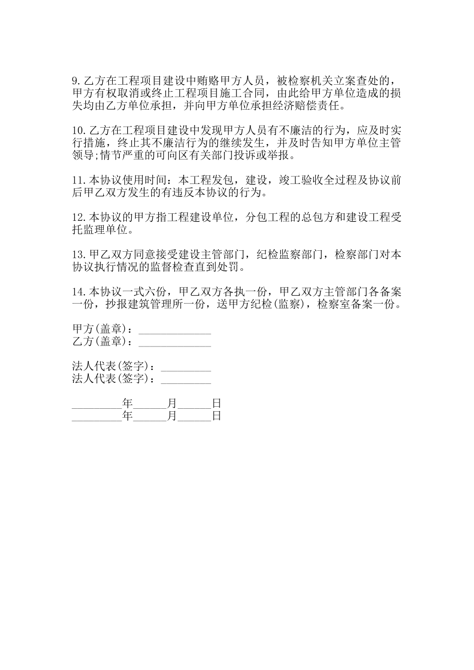 建设工程廉洁合同书样书_第2页