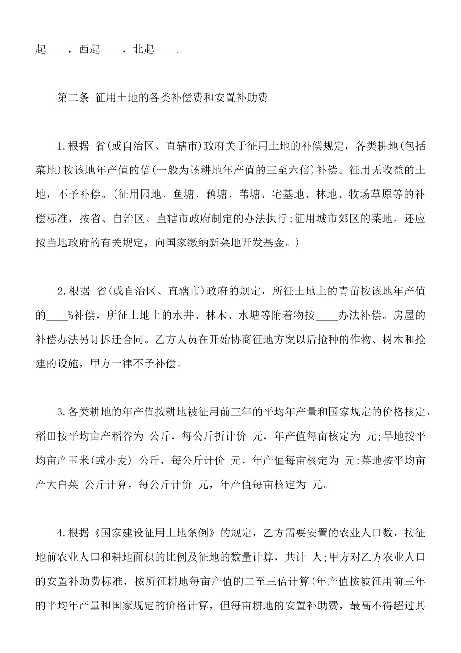 建设工程征用土地合同样式_第2页