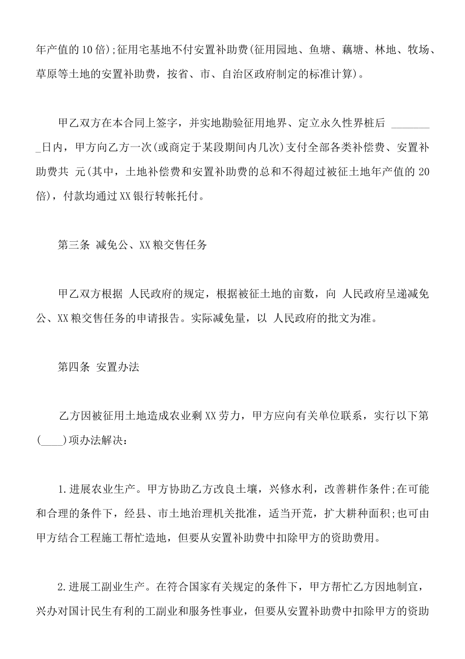 建设工程征用土地合同样式_第3页