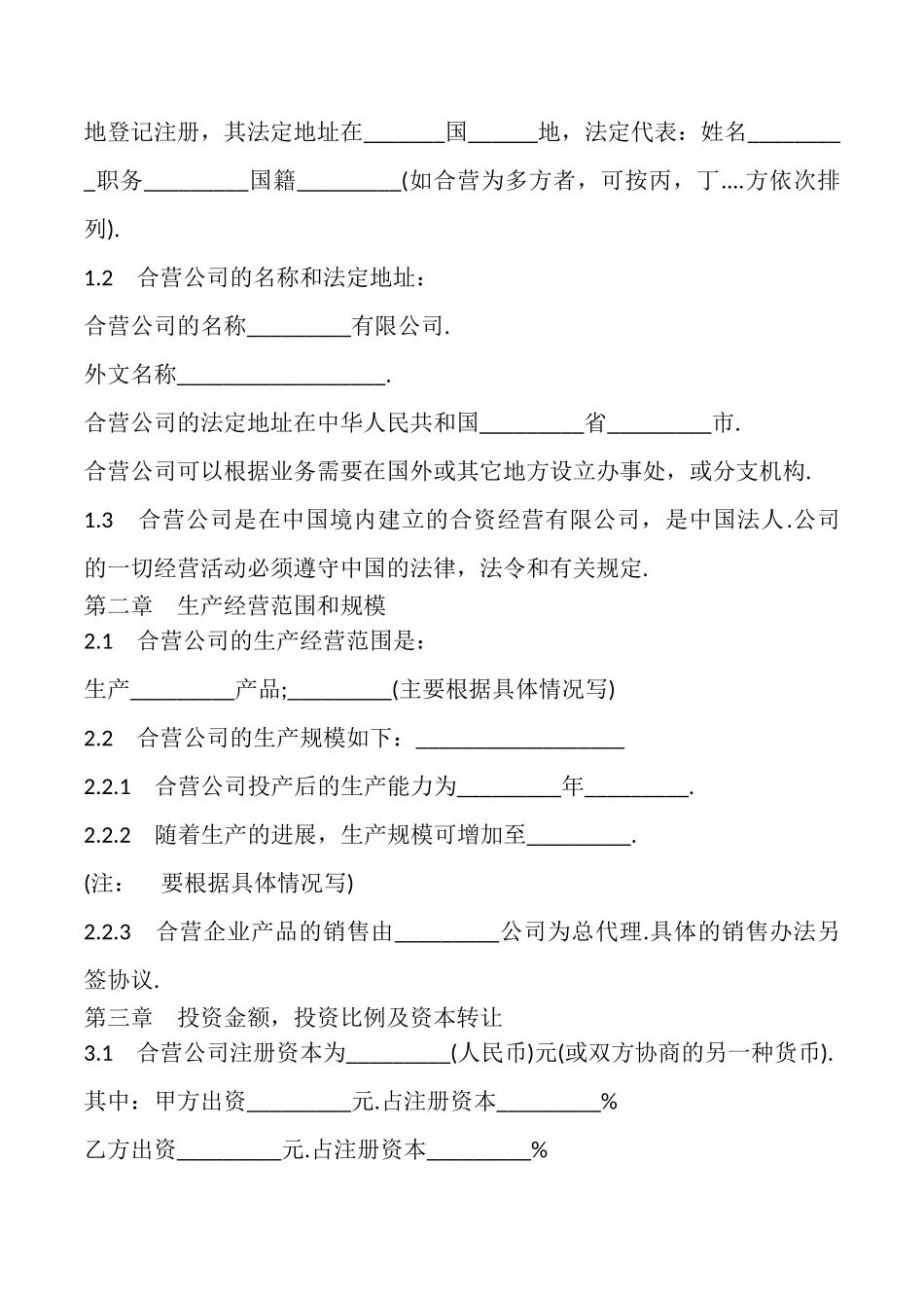 建设工程征用土地合同书样本_第2页