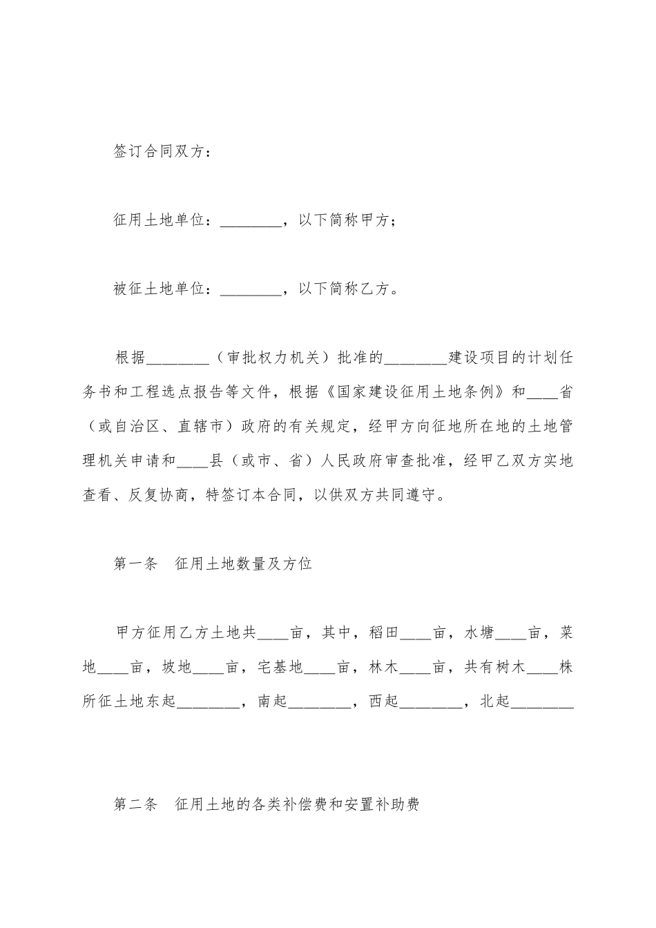 建设工程征用土地合同_第2页