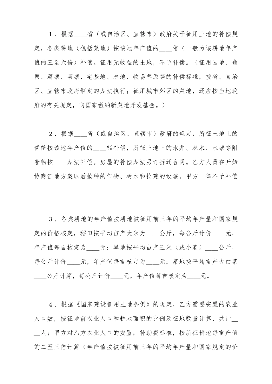 建设工程征用土地合同_第3页