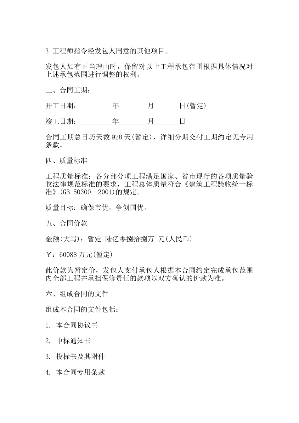 建设工程总承包合同样书一_第2页