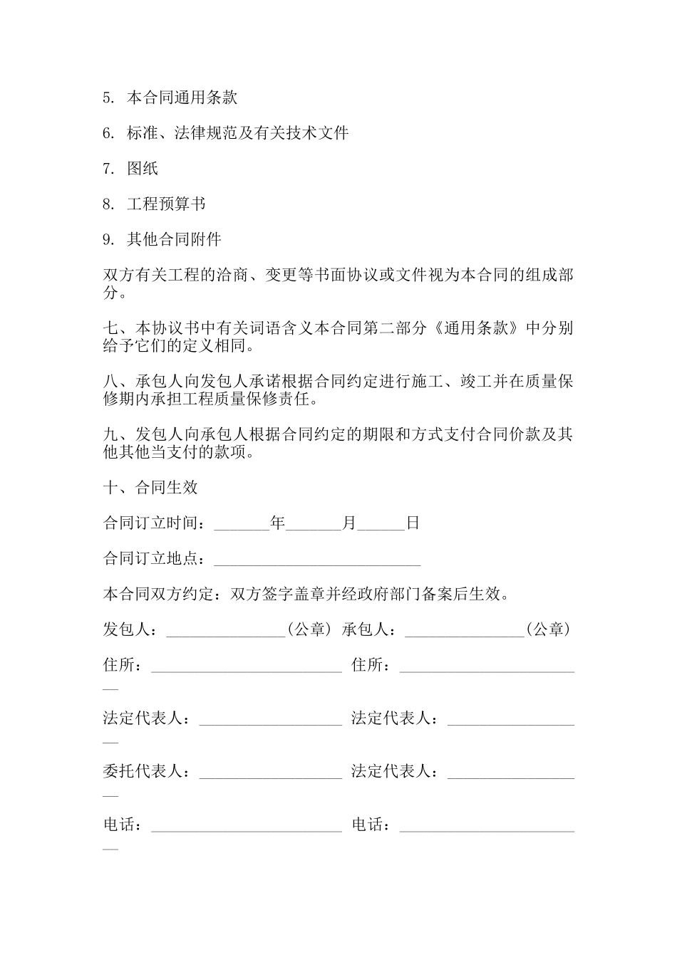 建设工程总承包合同样书一_第3页