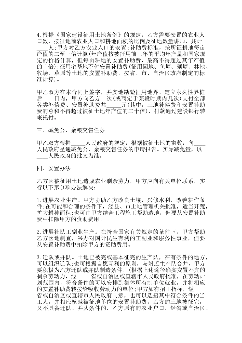 建设工程征用土地合同书模板_第2页